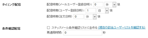 タイミング配信と条件確認配信