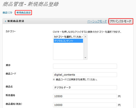 新規商品登録