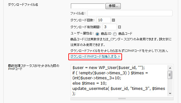 ダウンロードファイル名と最終処理ステータスがセットされた際のPHPコード