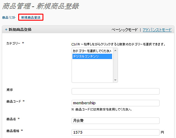 新規商品登録