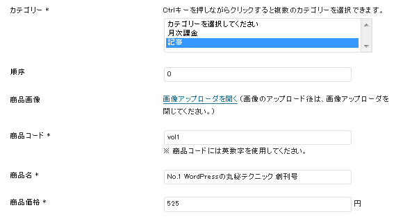 記事を商品として追加