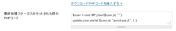 ダウンロードPHPコードを挿入する