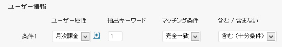 配信ユーザーの抽出