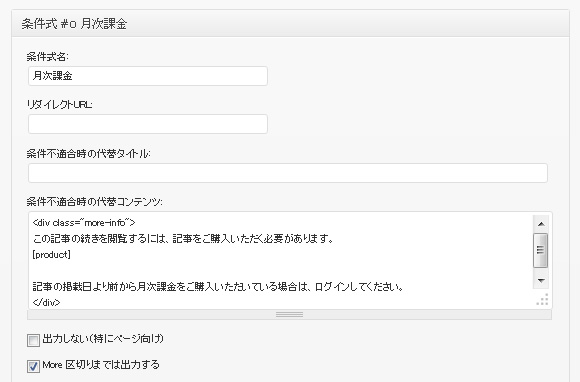 会員制ページ条件の設定