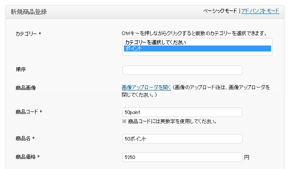 ポイント購入商品の登録