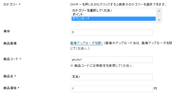 ダウンロード商品の登録