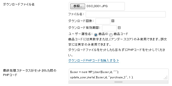 ダウンロードPHPコードを挿入する