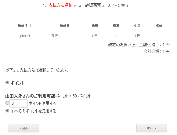 ポイントでの決済画面