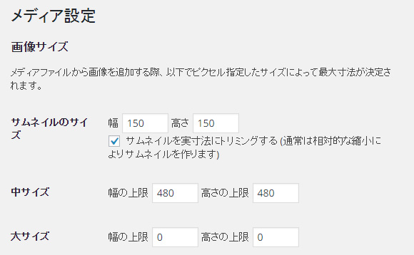 必要のない縮小画像を作成しない設定