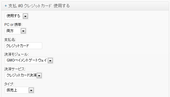 GMOペイメントゲートウェイ 支払オプション