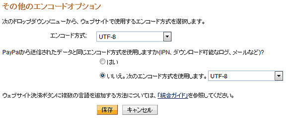 その他のエンコードオプション