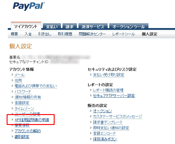 PayPal 個人設定