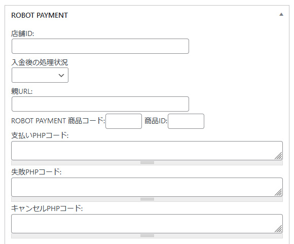 サブスクペイ（ROBOT PAYMENT）決済モジュールオプション