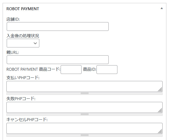 ROBOT PAYMENT 決済モジュールオプション