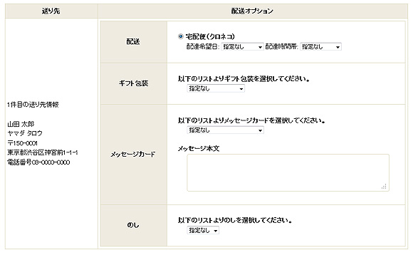 注文時のメッセージカード入力欄