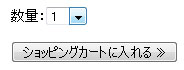 セレクトボックスによる数量入力欄