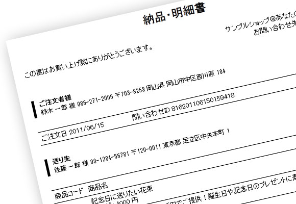 納品・明細書印刷機能