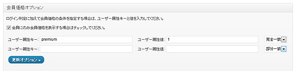 会員価格オプション