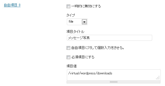 自由項目のファイルアップロード設定