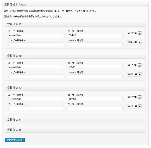 会員価格数が1つから5つに拡張。