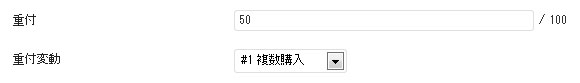重付の設定画面