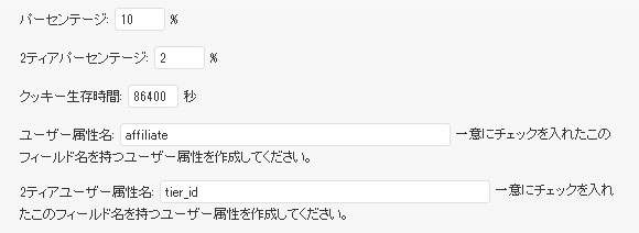 2ティアアフィリエイトオプション設定
