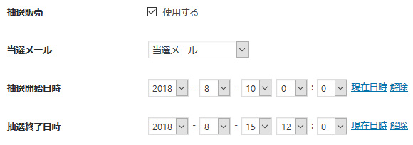 抽選販売入力画面