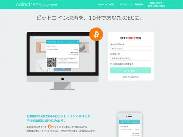 ビットコイン決済の coincheck payment