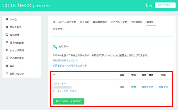 新たにAPIキーを追加する