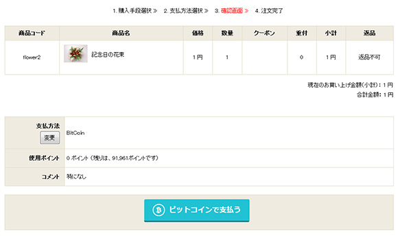 ビットコインで支払う