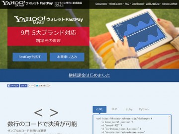 Yahoo!ウォレット FastPay