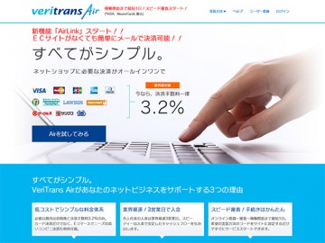 Veritrans Air-Web決済モジュール