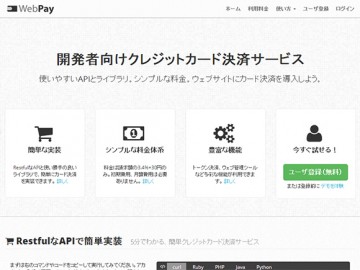 WebPay