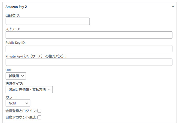 Amazon Pay 2 決済モジュールオプション