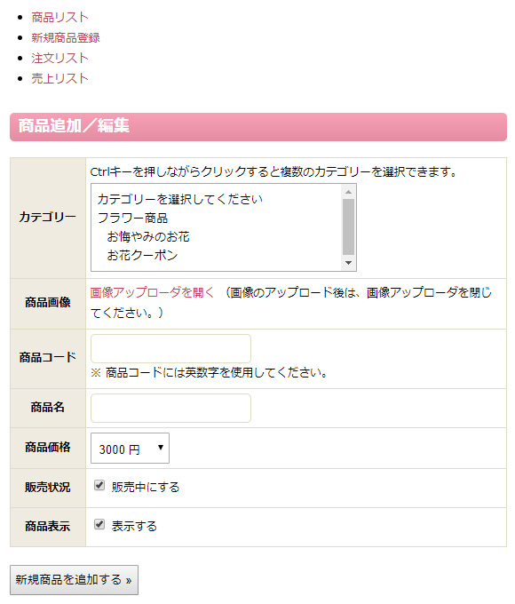 商品登録画面