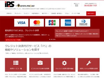 クレジットカード決済代行の株式会社ユニヴァ・ペイキャスト