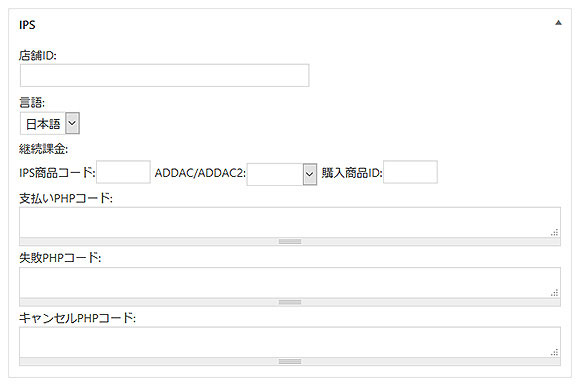 VR2決済モジュールオプション