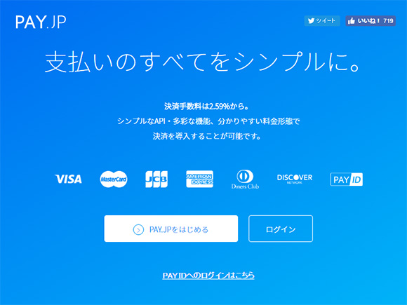 PAY.JP 決済モジュール（ネットショップ管理プラグイン）