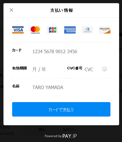 PAY.JP チェックアウト