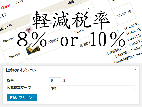 軽減税率追加モジュールプラグイン