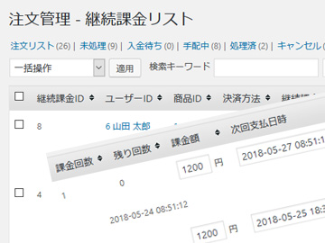 継続課金コントローラ追加モジュールプラグイン （ネットショップ管理プラグイン）