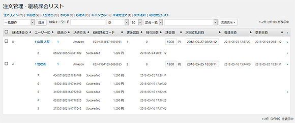 継続課金コントローラ追加モジュールプラグイン 使い方