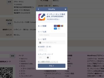 UnivaPay 決済モジュールプラグイン