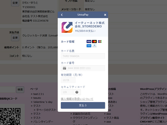 UnivaPay 決済モジュールプラグイン