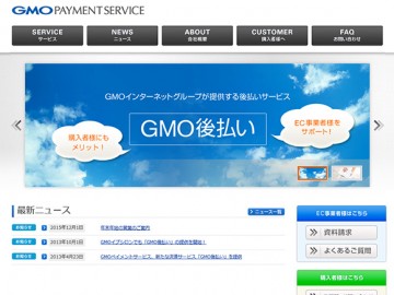 GMO 後払い決済