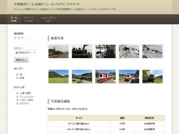 写真販売ツール追加モジュールプラグインデモサイト