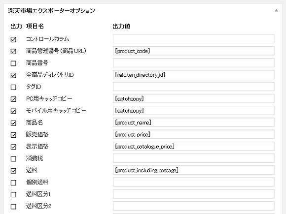 楽天市場エクスポーターオプション