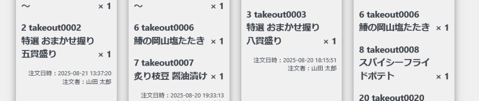 テイクアウト・デリバリー注文追加モジュールプラグイン（ネットショップ管理プラグイン）