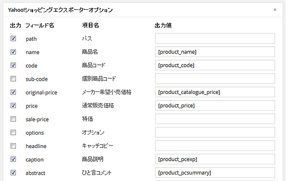 Yahoo!ショッピングエクスポータープラグイン