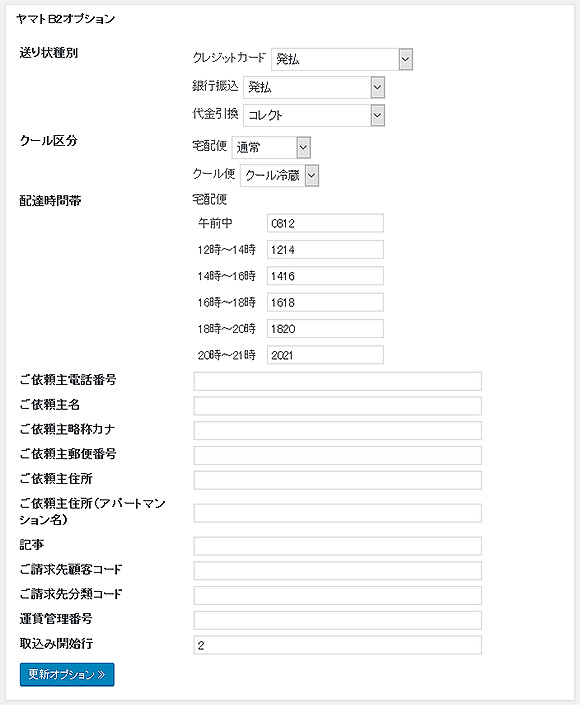 ヤマトB2オプション